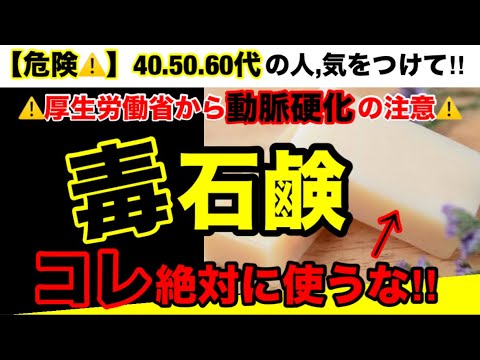 【超危険】購入してはいけない石鹼とは？石鹼の危険性とオススメ３選！