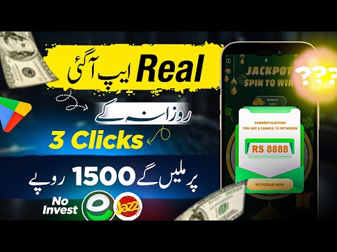 𝟯 𝗖𝗹𝗶𝗰𝗸𝘀 𝗥𝘀𝟭,𝟱𝟬𝟬🔥 Fast Earinng App ||online Earinng App In pakistan • Earn Money Without Investment