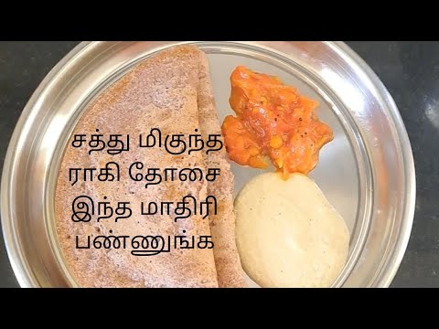 Instant Ragi dosa #5mins #dosarecipe #ragirecipes #ragidosai #ragidosa #instantrecipe #weightloss