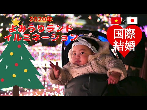 【🇯🇵国際結婚🇻🇳】クリスマスイブ