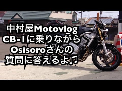 中村屋Motovlog#27 Osisoroさんの質問に答えるよ♫