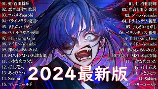 音楽 ランキング 最新 2025 👑有名曲jpop メドレー2025 🌻 邦楽 ランキング 最新 2025  日本の歌 人気 2025🎀 J POP 最新曲ランキング 邦楽 2025 No.1