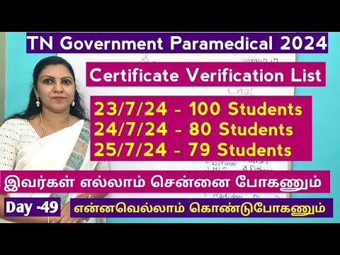 Day 49 - Paramedical Certificate Verification Date Released PWD Candidates