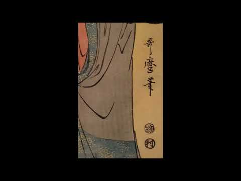 喜多川歌麿(1753？~1806)《娘日時計辰ノ刻》大判 錦絵江戸時代・18世紀 大判 錦絵 東京国立博物館