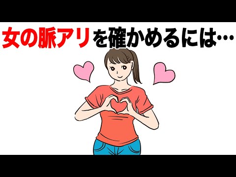 女の脈アリを確かめる方法TOP5