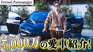 総額７０００万円のフェラーリ プロサングエを納車しました。