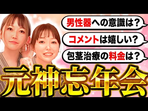 【大晦日】ほろ酔いで10連コメント返し！男性器に対する意識の変化は？