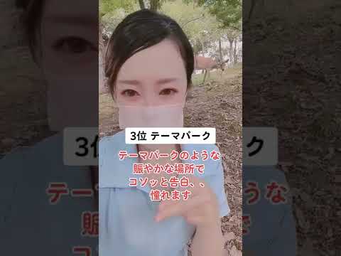 女子が告白されたい理想の場所/TikTok #shortmovie #17