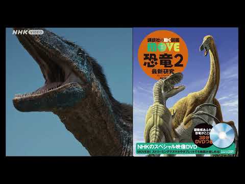 【NHKDVD 公式PR動画】待望の恐竜最新データ搭載！「恐竜２ 新訂版」「鳥　新訂版」