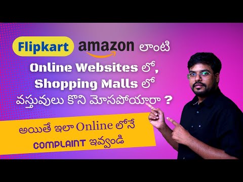 How to Complain in Consumer Forum Online in Telugu | Consumer Court