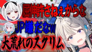 【スト6】軽い気持ちの屈伸でスクリム大荒れ【切り抜き/本阿弥あずさ/すぺしゃりて】