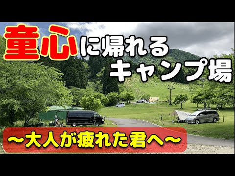 【ソロキャンプ】アラフォー男が子供に戻れるキャンプ場！？揖斐高原　貝月リゾート2022年初夏