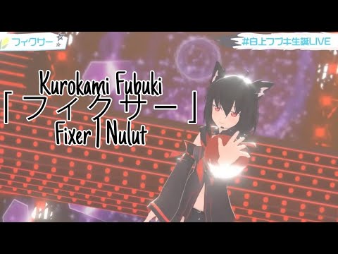 Kurokami Fubuki「フィクサー/Fixer」3D Live Cover