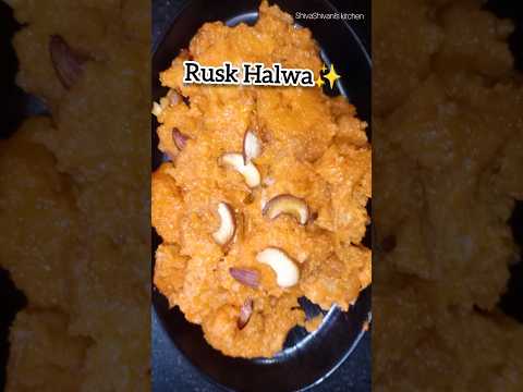 Rusk Halwa || Easy Dessert Recipe #rusk #support #food #trending