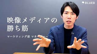 映像メディアの勝ち筋/事業へのインパクトについて | Seike Yuya