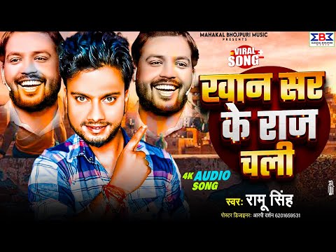 #Video Khan Sir | खान सर के राज चली | #Khesari Lal Yadav | #Ramu Singh | Khan Sir Special Song 2024