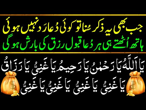 Is Zikir Ke Bad Koi Dua Rad Nai Hoti | Har Dua Qabool Hogi | Rizq Ki Barish Ka Wazifa | Dua For Rizq