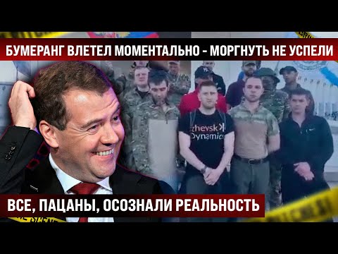 Прилетело - даже моргнуть глазом не успели! Все, пацаны, осознали реальность