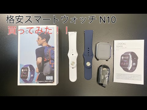 【開封動画】格安スマートウォッチ買ってみた！！！