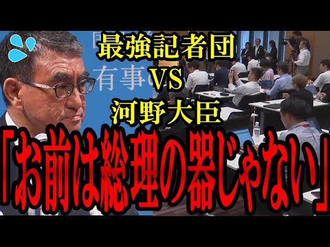 【焦る河野大臣】記者団に詰められるが全て人のせいにする河野大臣！記者「あなたに総理の資質はあるのか？」【河野太郎】【総裁選】