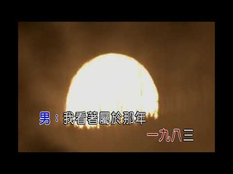 亦勳 钟纯妍 渐渐 ktv伴奏视频 歌词字幕