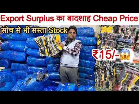 Export Surplus खोज लाया सबसे सस्ता Surplus Wearhouse🔥All India घूम लो फिर यह आना😱मात्र ₹10/- से शुरू