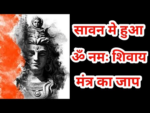 सावन माह के लास्ट सोमवार को हुआ शिव जाप || उमड़ी भक्तों की भीड़ ||