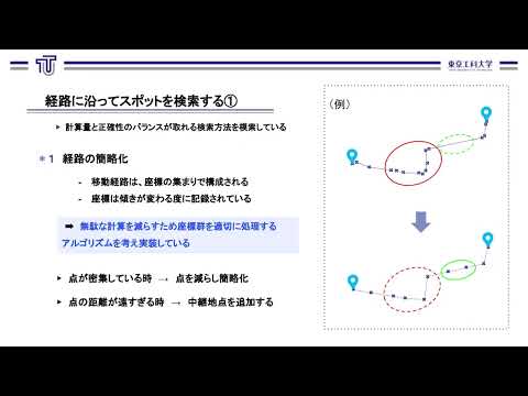 「コンピュータサイエンス学部」社会課題解決プロジェクト紹介【地域のお店が見つかるアプリ】