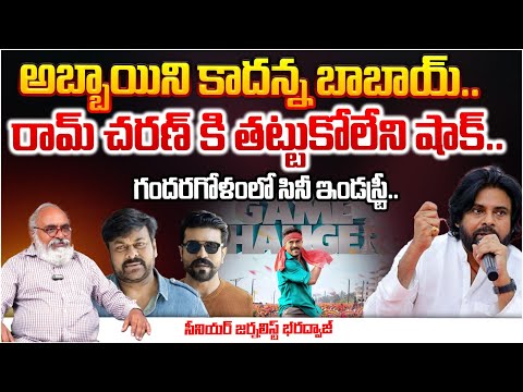 అబ్బాయిని కాదన్న బాబాయ్..? | Ram Charan Latest Movie Game Changer Pre Release Event | Red Tv Telugu