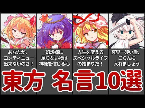 【心に響く】東方の名言10選 ②