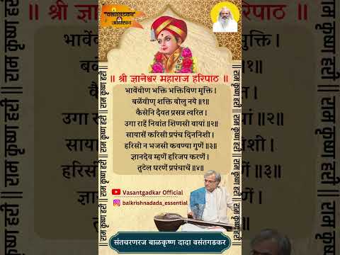 भावेंवीण भक्ती भक्तिविण मुक्ती :- Balkrishna Dada Vasantgadkar 🙏🏻🪷 #balkrishnadada_essential