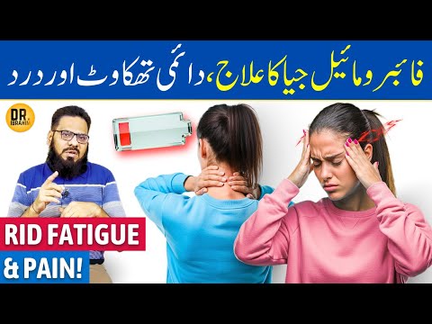 Fibromyalgia (Thakan, Kamzori, Dard) Ka Ilaj! Chronic Fatigue, Muscle Cramps | Dr. Ibrahim