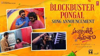 #BlockbusterPongal Song Announcement #SankranthikiVasthunam | Victory #Venkatesh | Anil R | Bheems