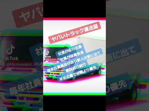面倒くさいトラック運送屋なんてこんなもんよ #2024年問題 #トラック運送会社 #トラックドライバー #トラック運転手