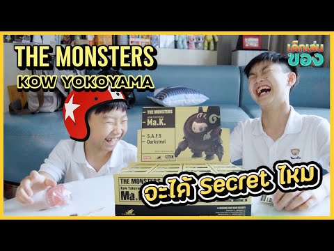 แกะกล่อง ART TOY - The Monsters x Kow Yokoyama Ma.k.