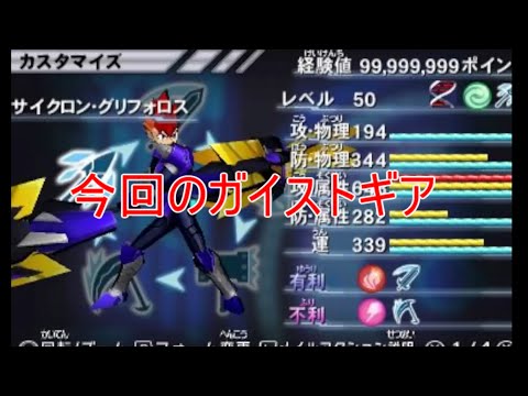 【ガイストギア紹介】サイクロン・グリフォロス【ガイストクラッシャーゴッド】