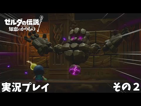 【ゼルダの伝説 知恵のかりもの】　実況プレイ その２