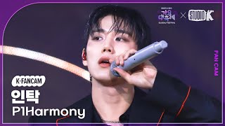 [K-Fancam] 피원하모니 인탁 직캠 '니가 왜 거기서 나와 (원곡: YOUNGTAK)' (P1Harmony INTAK Fancam) @가요대축제 글로벌페스티벌 241220