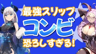 【ユグレゾ】 スリップダメ最強コンビ その効果が凄かった・・・【ユグドラ・レゾナンス】