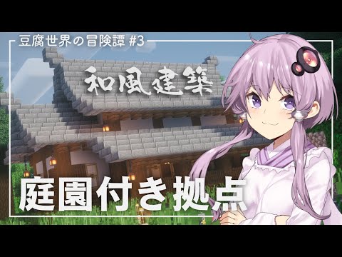 Minecraft: Yuzuki Yukari’s Life in the Tofu World Ep3