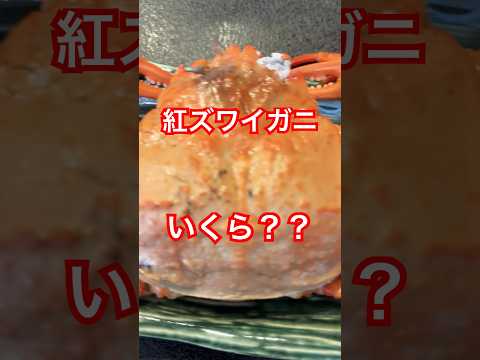 紅ズワイガニ、いくら？？