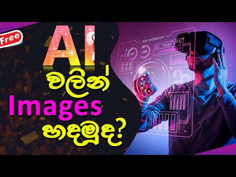 Best Free Image Generator Ai Tool 2024 | Sinhala | Image Generator