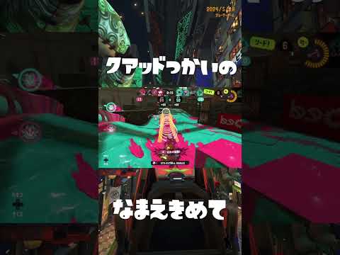 ガチアサリのサメライドはコツがいる【スプラトゥーン3】