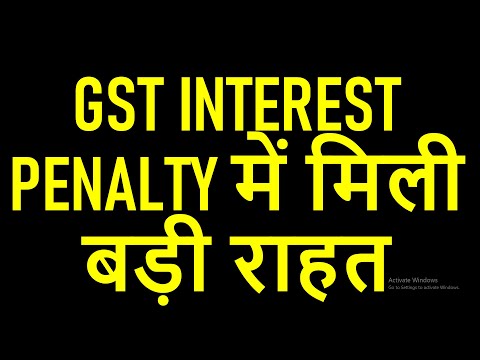 GST TAXPAYERS BIG RELIEF | GST INTEREST PENALTY में मिली बड़ी राहत