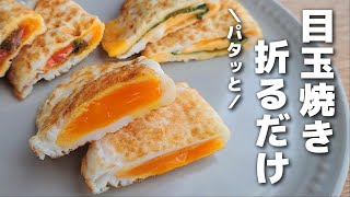 【お弁当おかず】たまご１個で簡単♪不器用さんでもできる半月卵の作り方【obento】