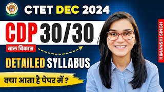 CTET 15th Dec 2024 CDP Syllabus, कैसे करें तैयारी? by Himanshi Singh