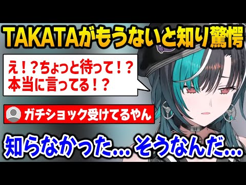 TAKATAが結構前に倒産していたと知り知らなかったことにショックを受けるちはや【輪堂千速 FLOWGLOW ホロライブ】