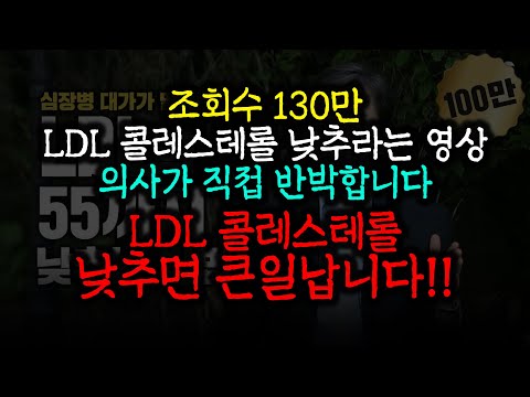 난 니가 콜레스테롤에 한짓을 알고있다 [LDL과 심혈관질환 1편]