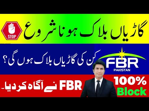 FBR suspended Car Registration FBR Check All Bank account status