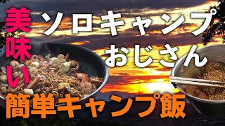 【大分キャンプ飯】ソロキャン　台風直撃で悲惨な事態#美味しいキャンプ飯,#簡単キャンプ飯,